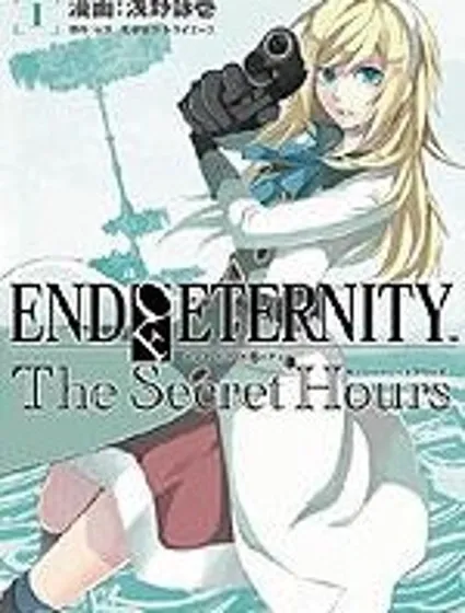 永恆的終焉 The Secret Hours漫画封面