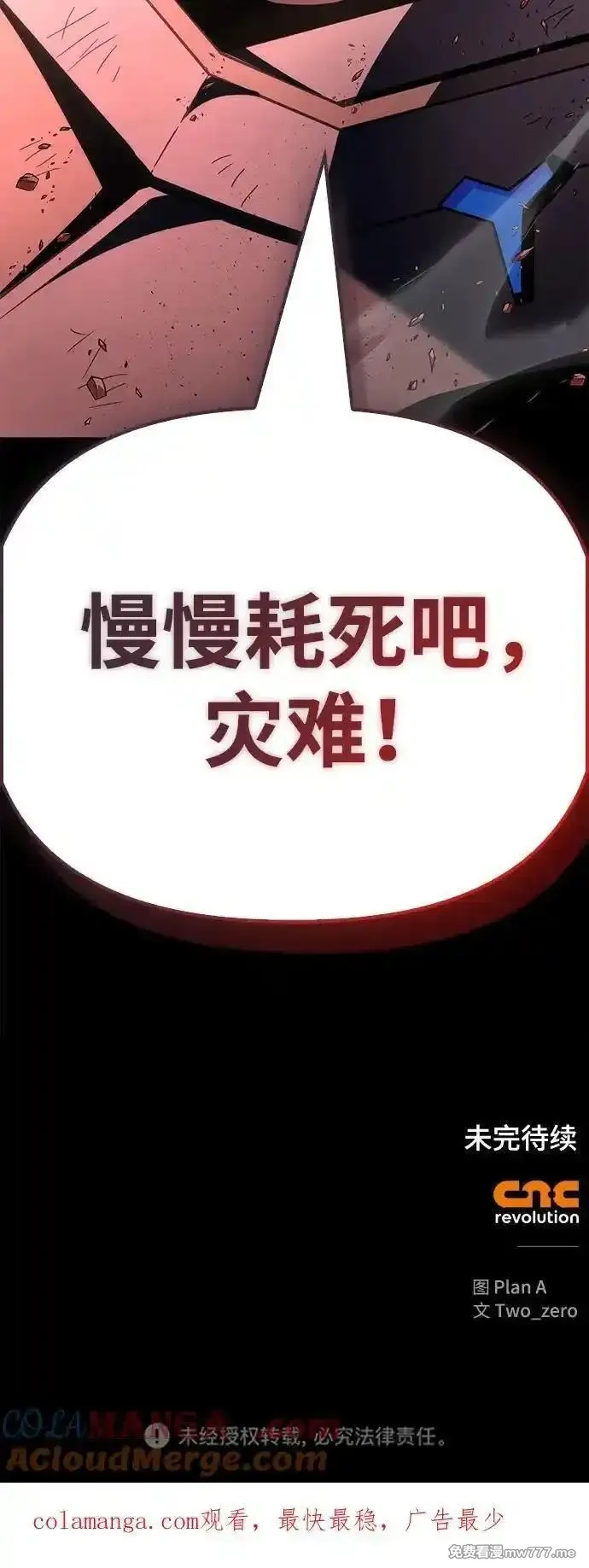 超人游戏,第150话,第121张