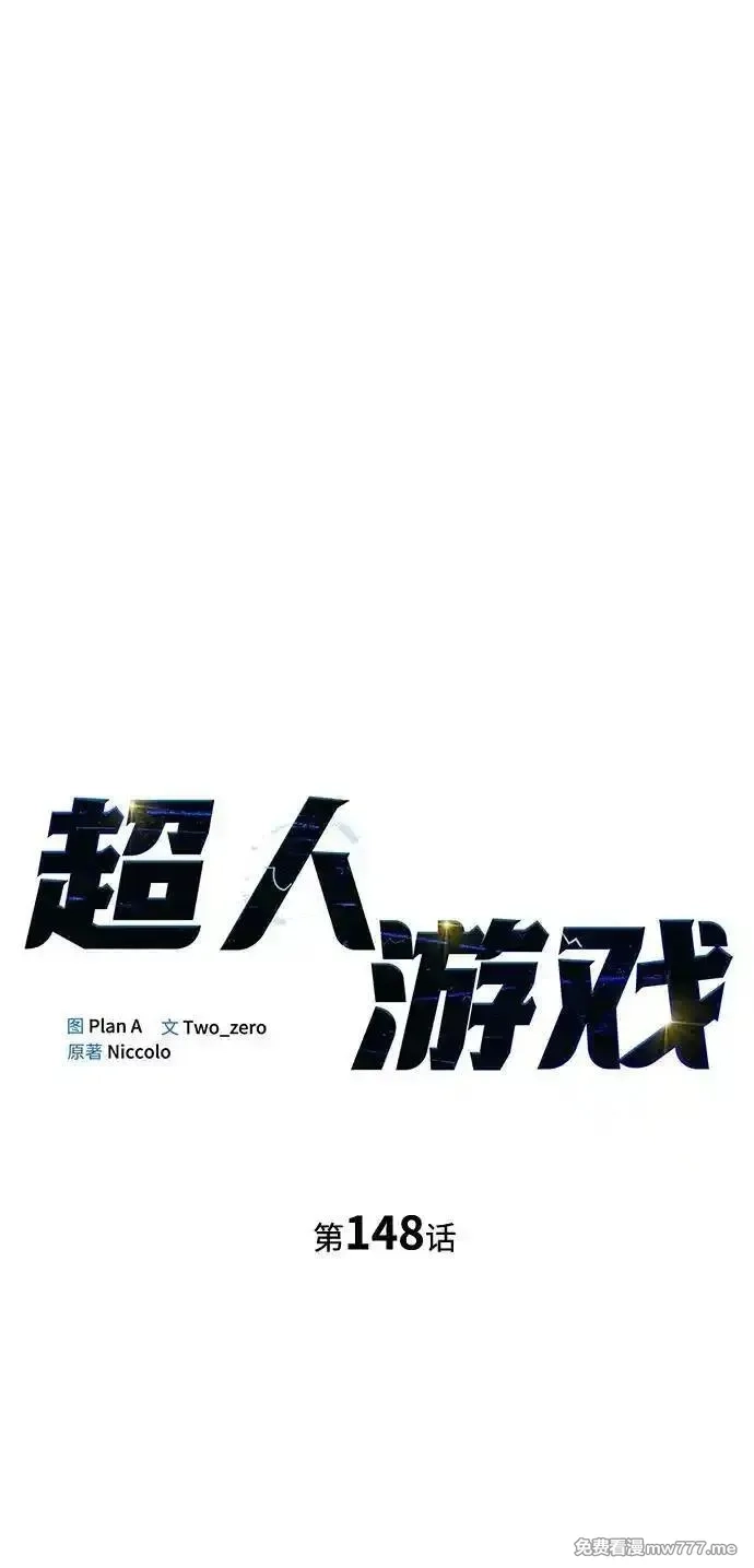 超人游戏,第148话,第27张