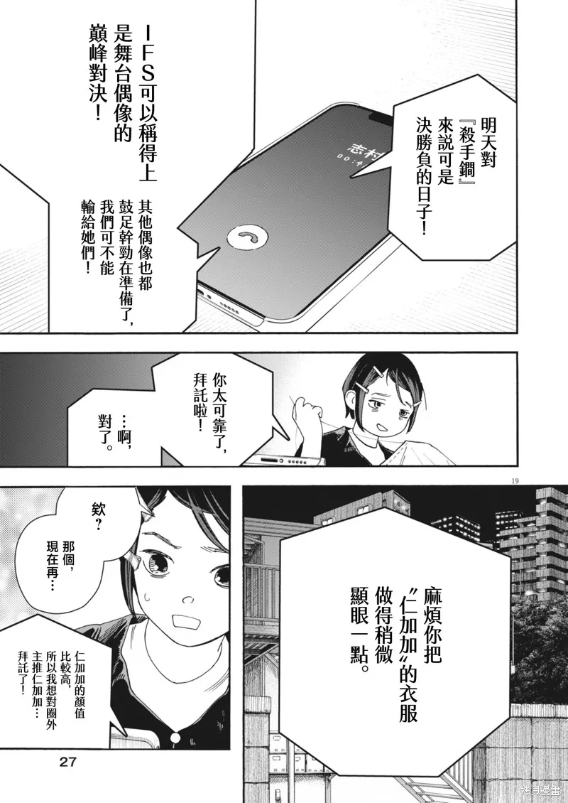 姐妹星再閃耀 siSTAR resiSTAR,第01話,第18张