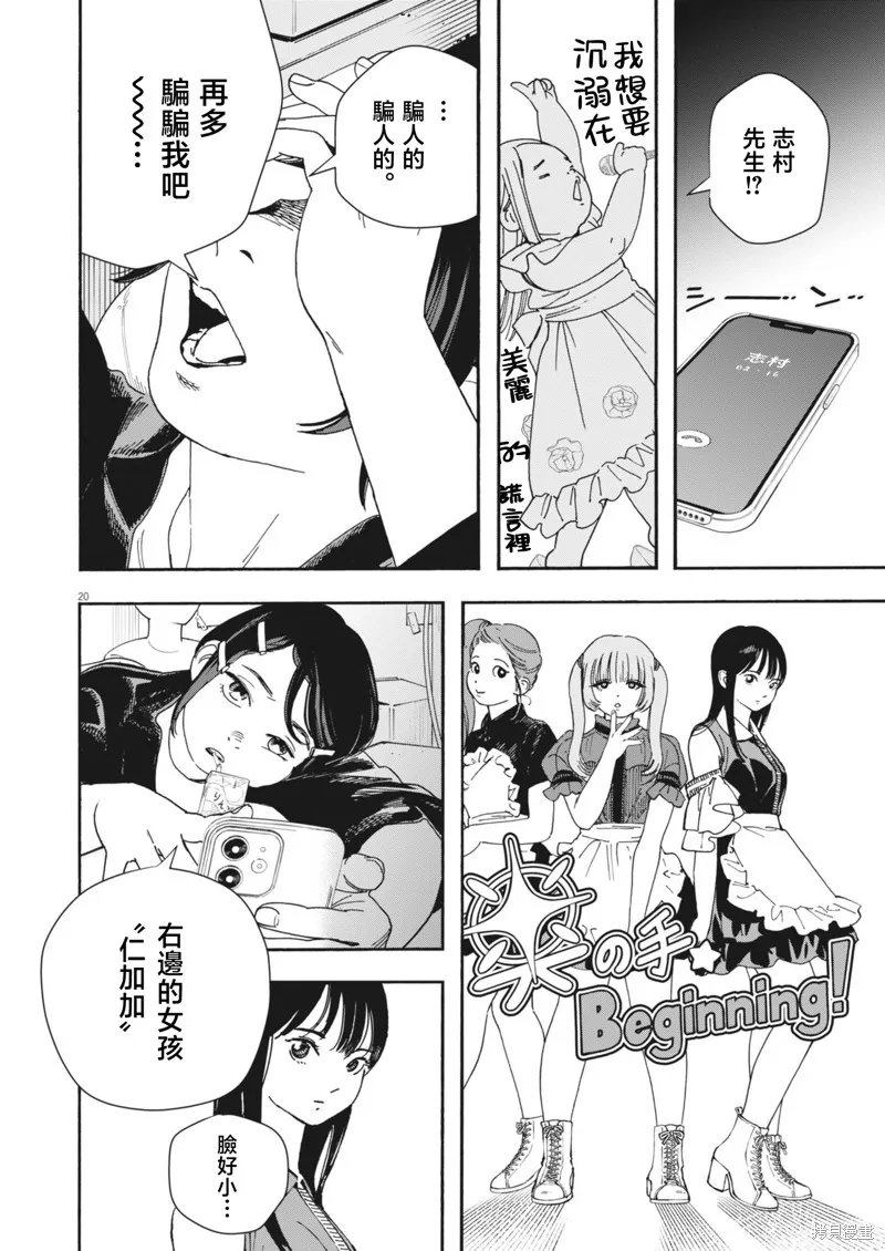 姐妹星再閃耀 siSTAR resiSTAR,第01話,第19张