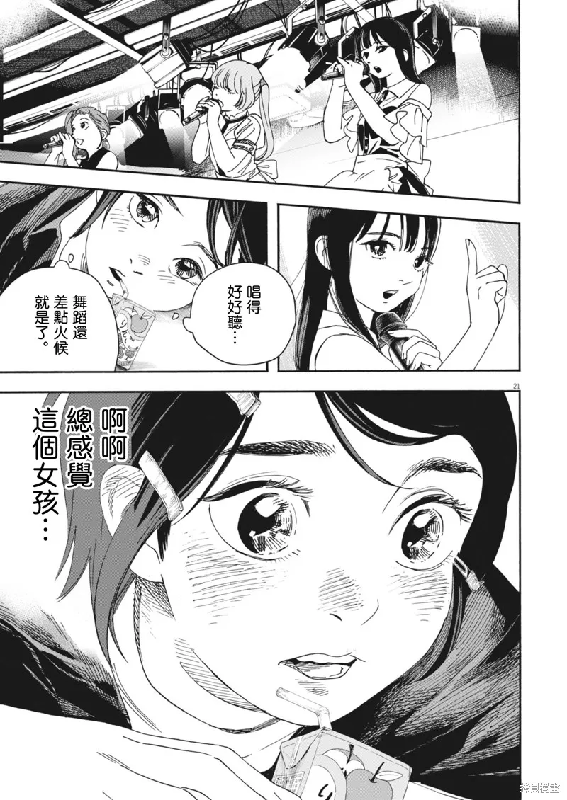 姐妹星再閃耀 siSTAR resiSTAR,第01話,第20张