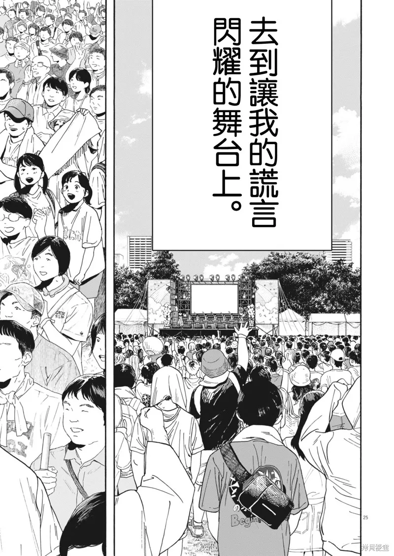 姐妹星再閃耀 siSTAR resiSTAR,第01話,第24张