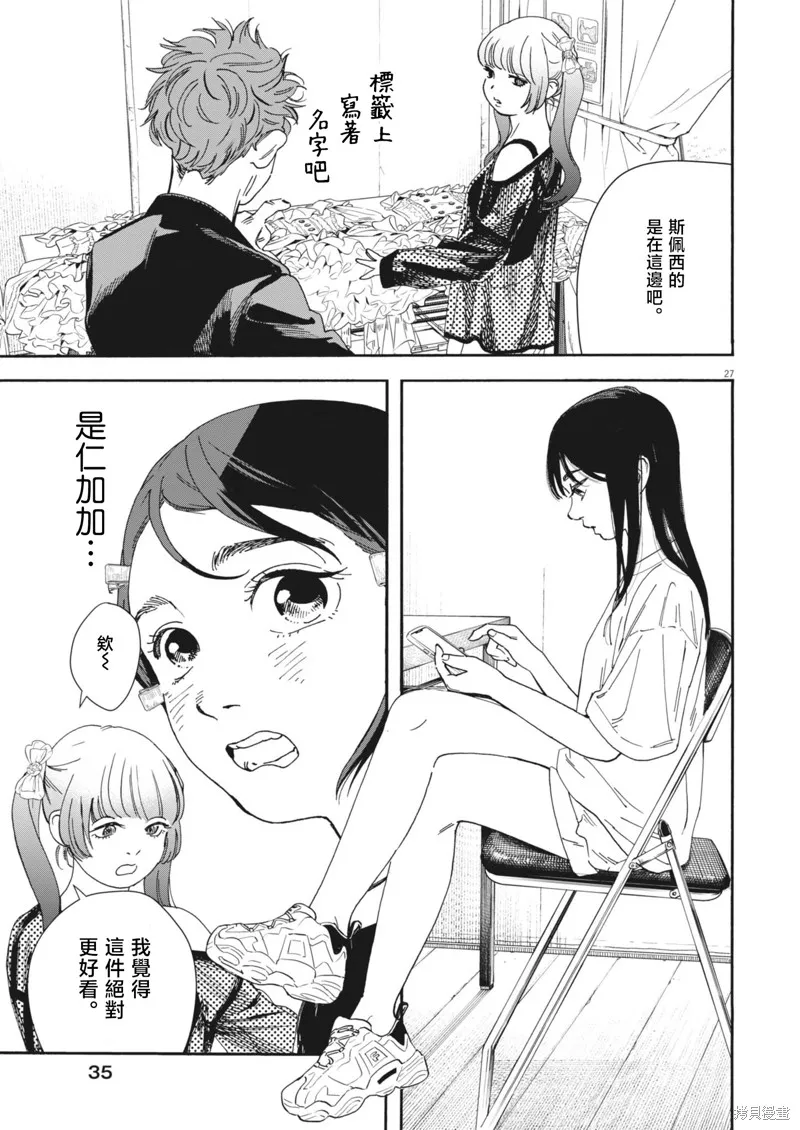 姐妹星再閃耀 siSTAR resiSTAR,第01話,第26张