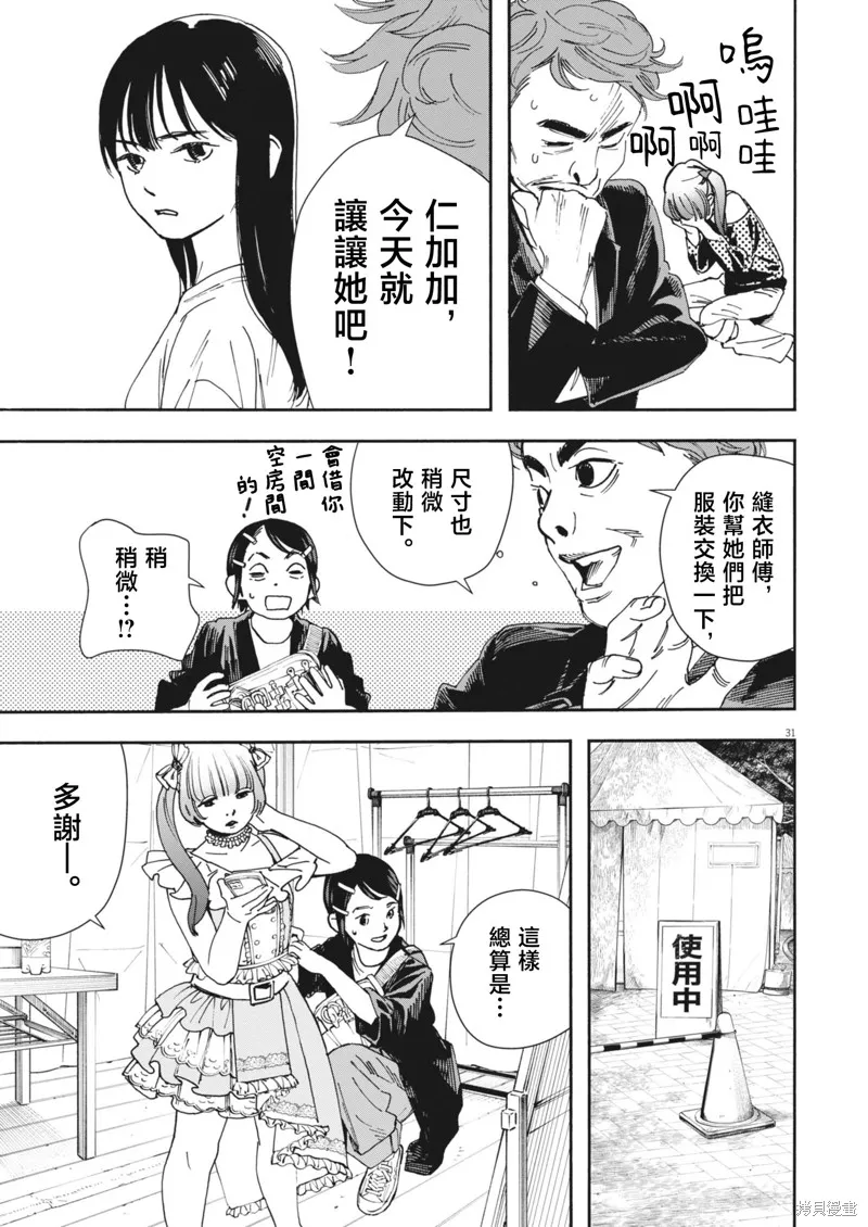 姐妹星再閃耀 siSTAR resiSTAR,第01話,第30张