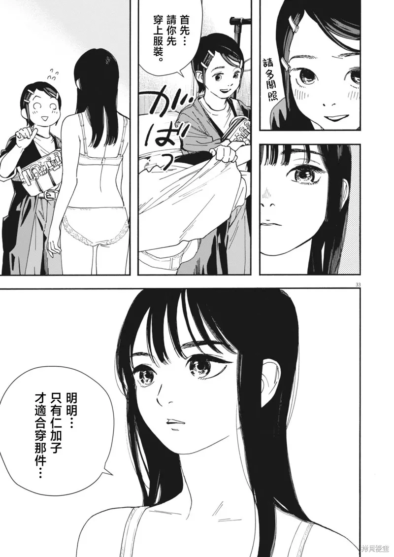 姐妹星再閃耀 siSTAR resiSTAR,第01話,第32张