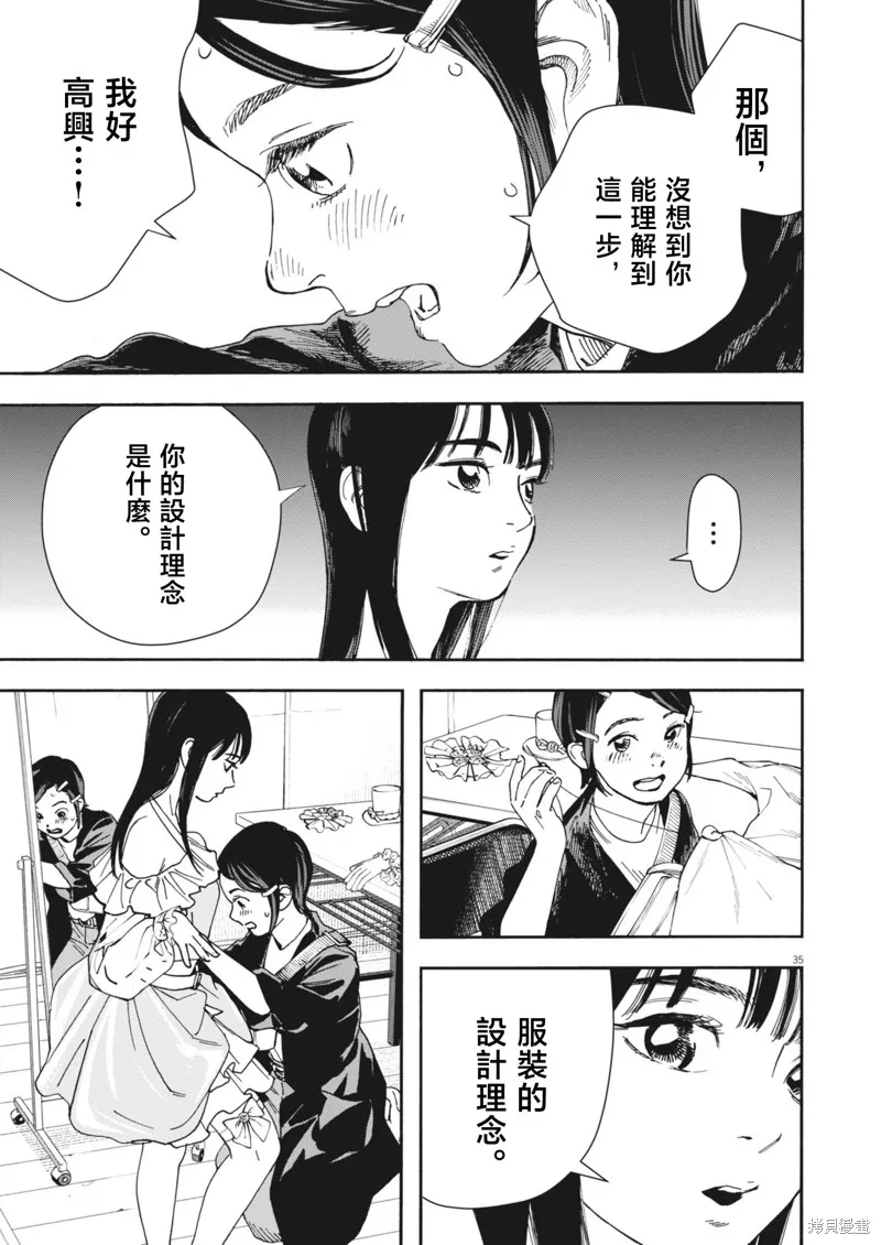 姐妹星再閃耀 siSTAR resiSTAR,第01話,第34张