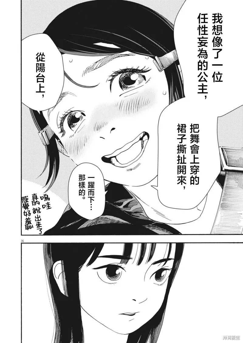 姐妹星再閃耀 siSTAR resiSTAR,第01話,第35张