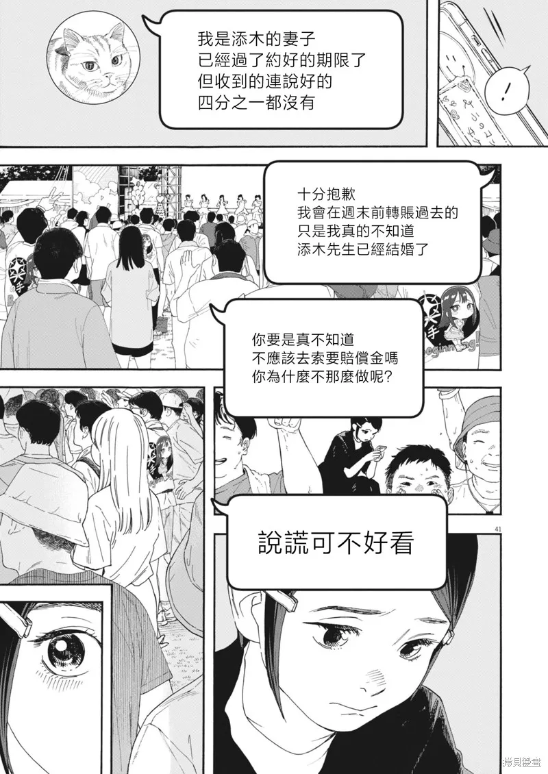 姐妹星再閃耀 siSTAR resiSTAR,第01話,第40张