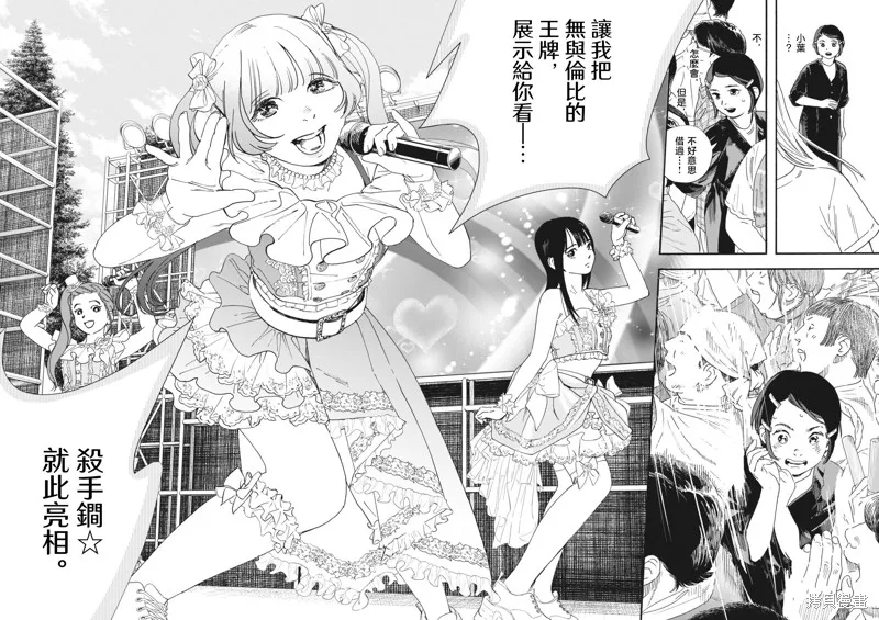 姐妹星再閃耀 siSTAR resiSTAR,第01話,第41张