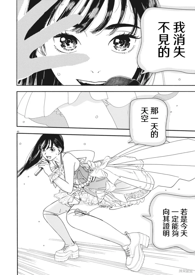 姐妹星再閃耀 siSTAR resiSTAR,第01話,第44张