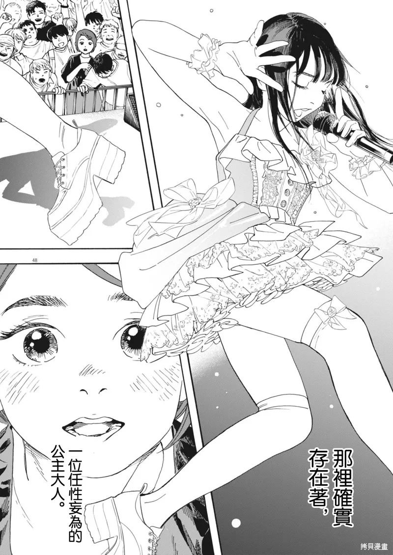 姐妹星再閃耀 siSTAR resiSTAR,第01話,第46张