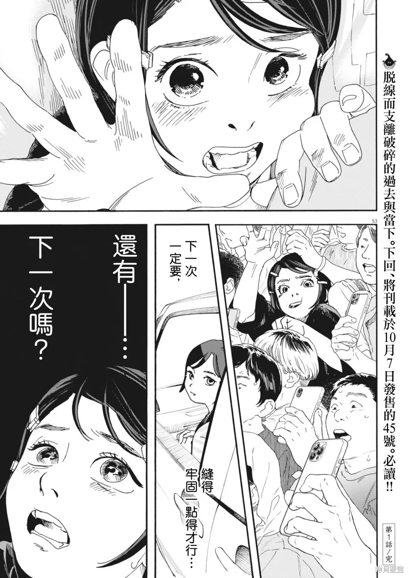 姐妹星再閃耀 siSTAR resiSTAR,第01話,第51张