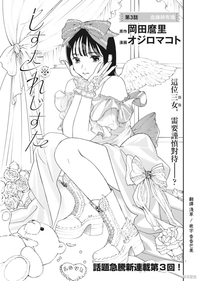 姐妹星再閃耀 siSTAR resiSTAR,第03話,第1张