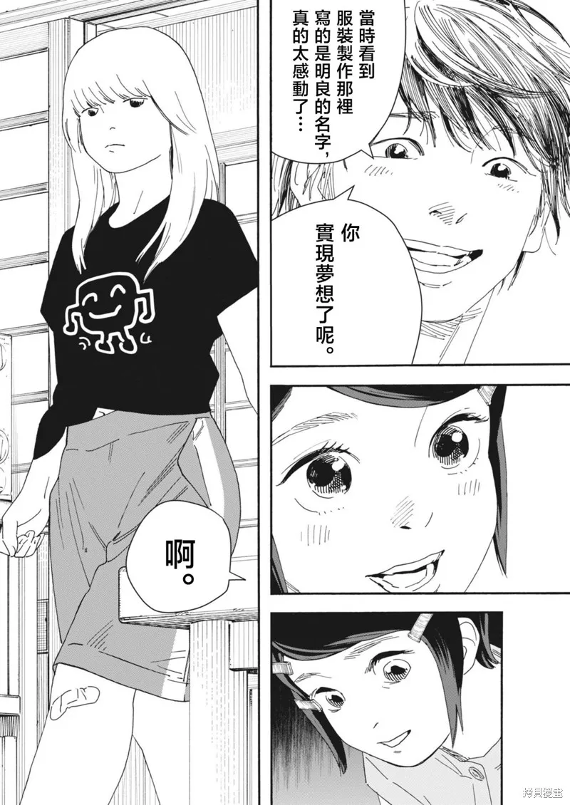 姐妹星再閃耀 siSTAR resiSTAR,第03話,第16张