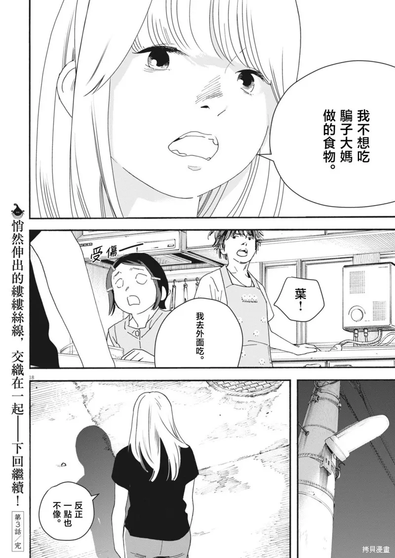 姐妹星再閃耀 siSTAR resiSTAR,第03話,第18张