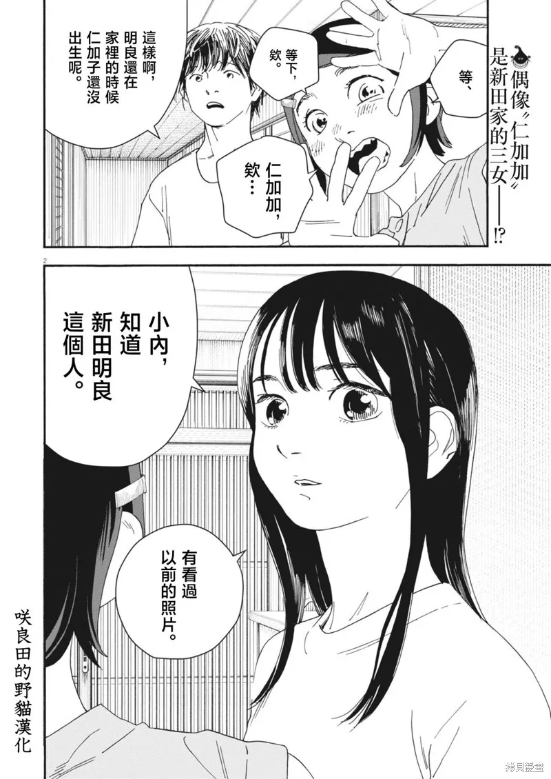 姐妹星再閃耀 siSTAR resiSTAR,第03話,第2张