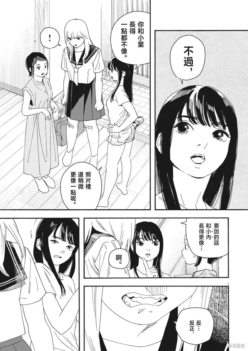 姐妹星再閃耀 siSTAR resiSTAR,第03話,第3张