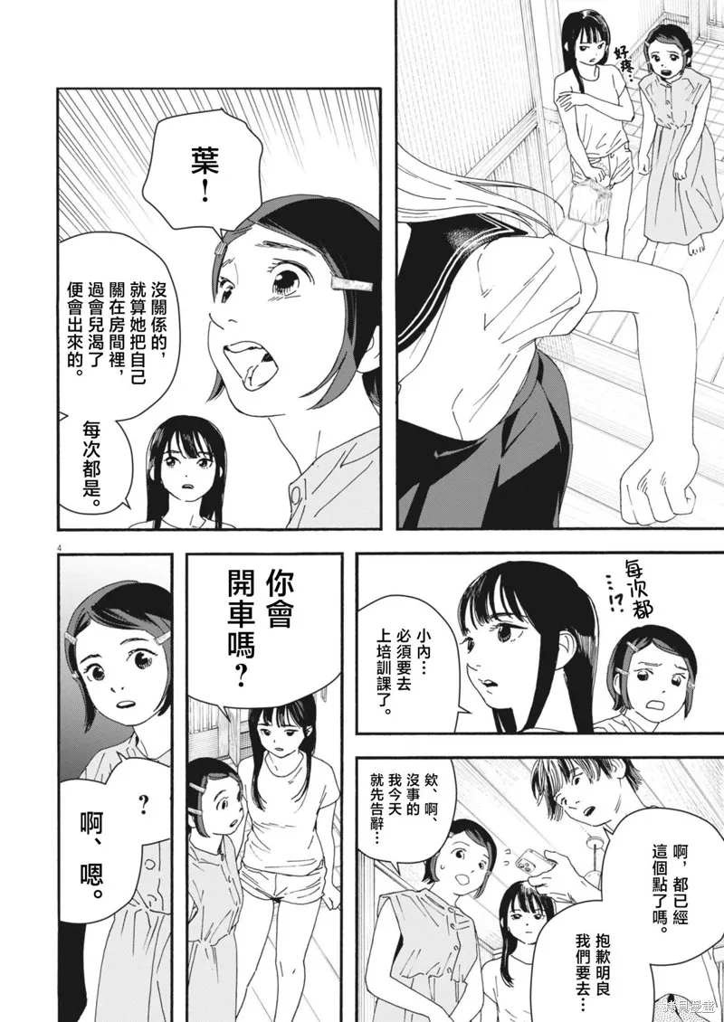 姐妹星再閃耀 siSTAR resiSTAR,第03話,第4张