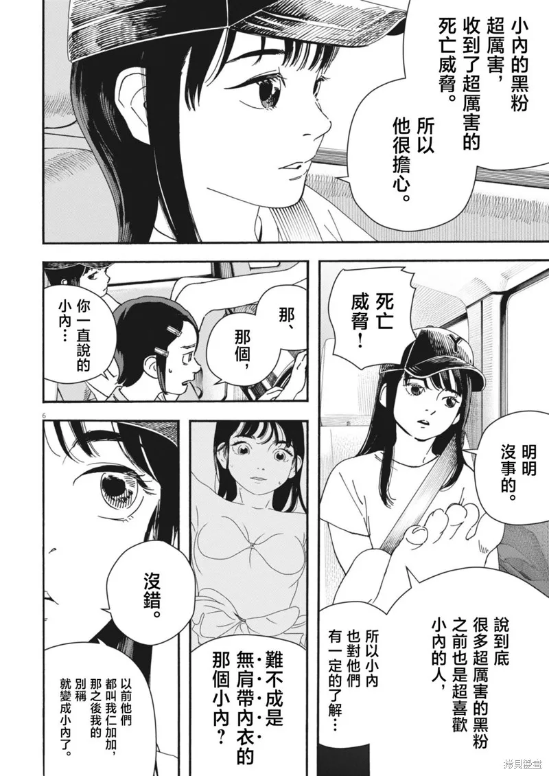 姐妹星再閃耀 siSTAR resiSTAR,第03話,第6张