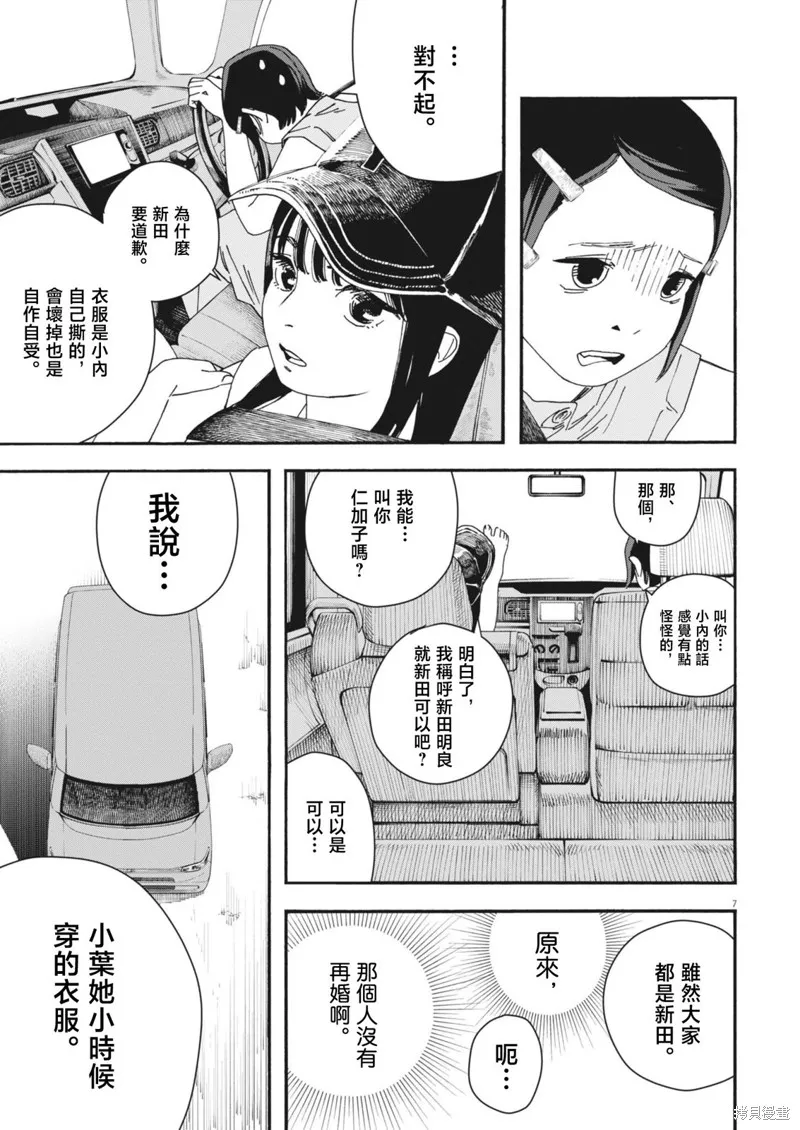姐妹星再閃耀 siSTAR resiSTAR,第03話,第7张
