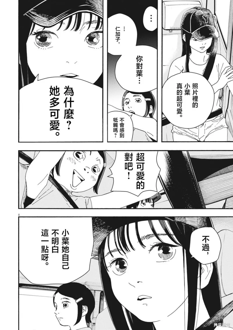 姐妹星再閃耀 siSTAR resiSTAR,第03話,第8张