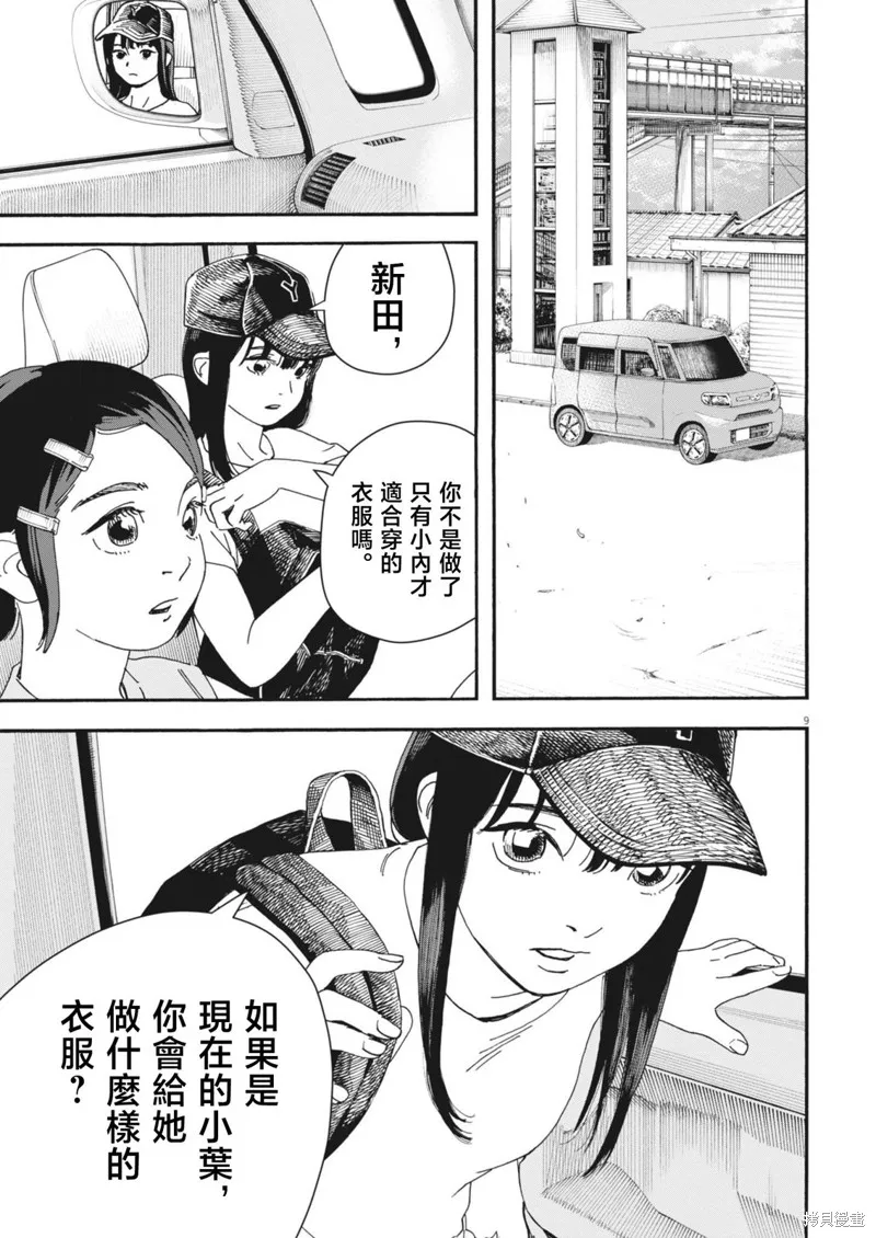 姐妹星再閃耀 siSTAR resiSTAR,第03話,第9张