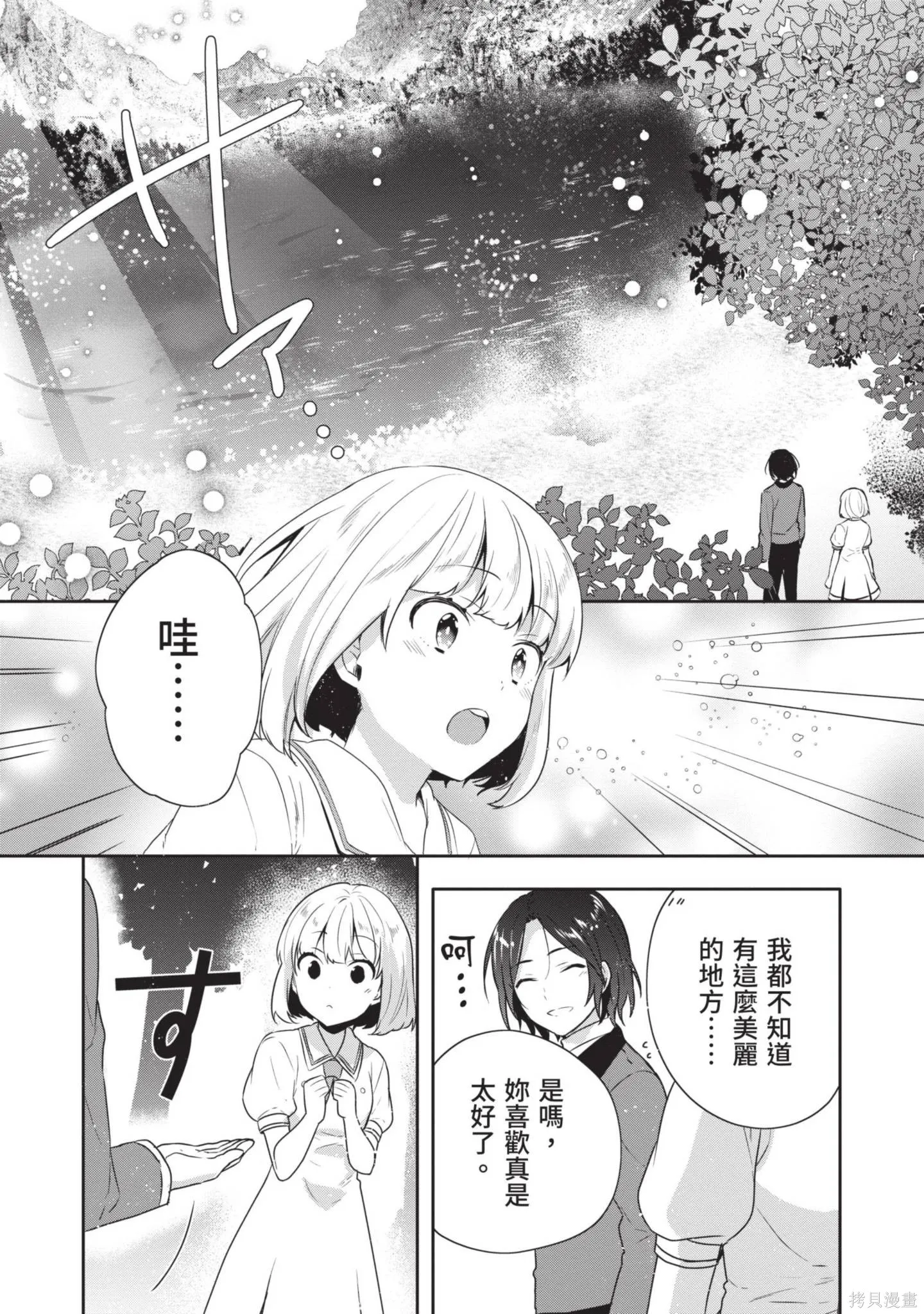迪阿姆帝國物語 ～從斷頭臺開始的、公主的轉生逆轉傳～,第4卷,第10张