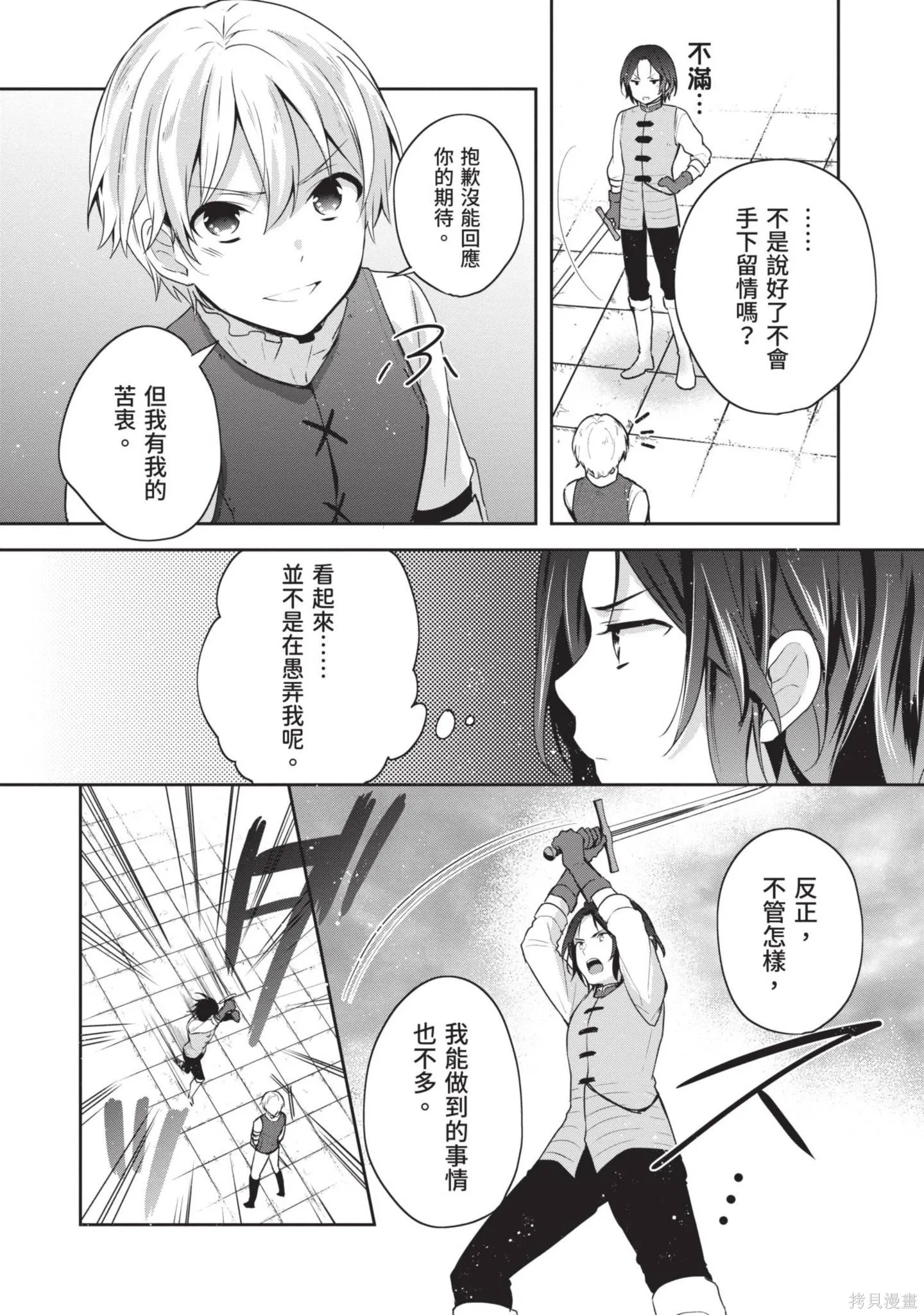 迪阿姆帝國物語 ～從斷頭臺開始的、公主的轉生逆轉傳～,第4卷,第102张