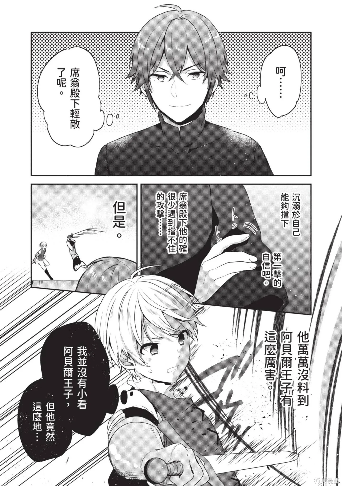 迪阿姆帝國物語 ～從斷頭臺開始的、公主的轉生逆轉傳～,第4卷,第104张