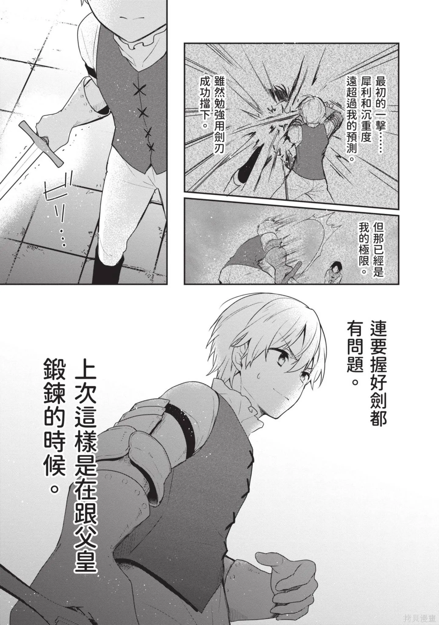 迪阿姆帝國物語 ～從斷頭臺開始的、公主的轉生逆轉傳～,第4卷,第105张