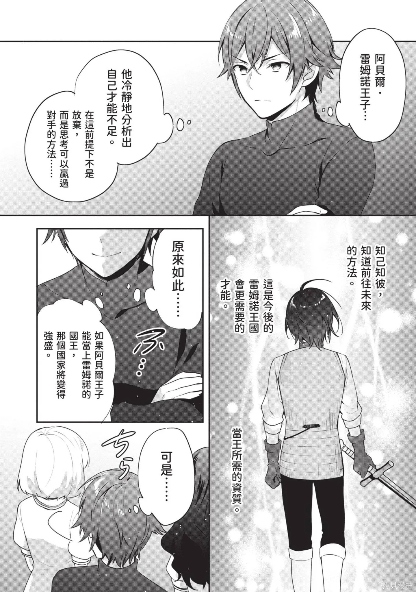 迪阿姆帝國物語 ～從斷頭臺開始的、公主的轉生逆轉傳～,第4卷,第106张