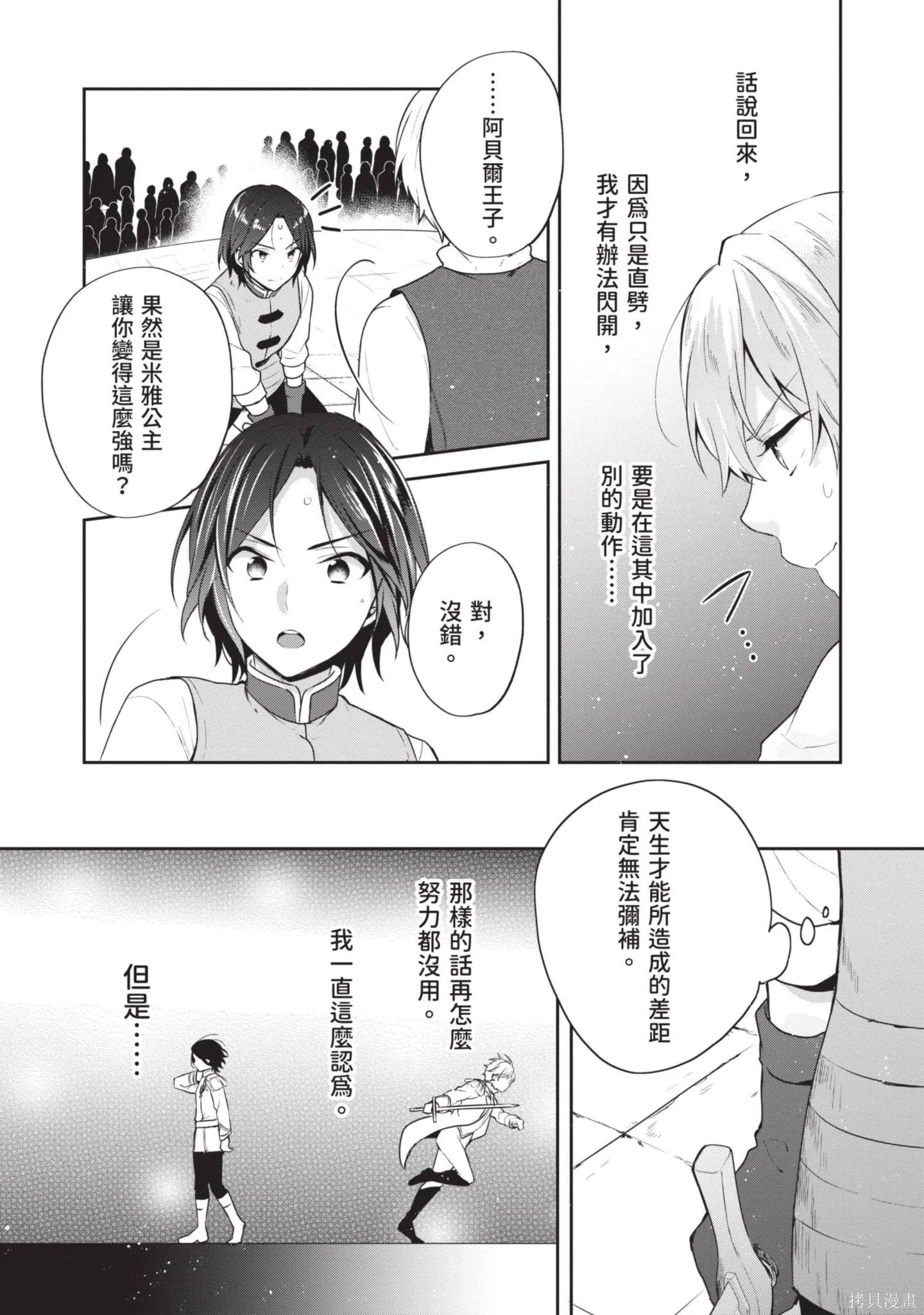 迪阿姆帝國物語 ～從斷頭臺開始的、公主的轉生逆轉傳～,第4卷,第108张