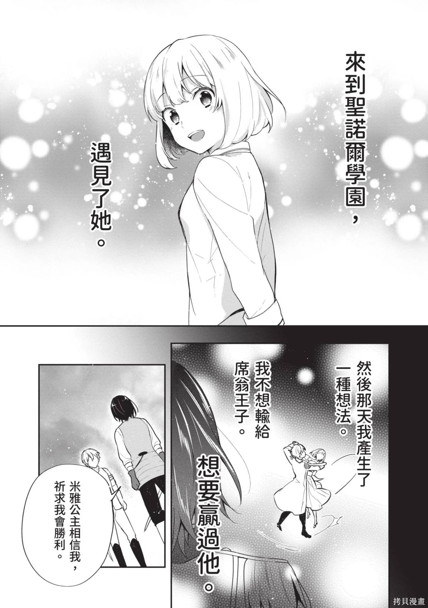 迪阿姆帝國物語 ～從斷頭臺開始的、公主的轉生逆轉傳～,第4卷,第109张