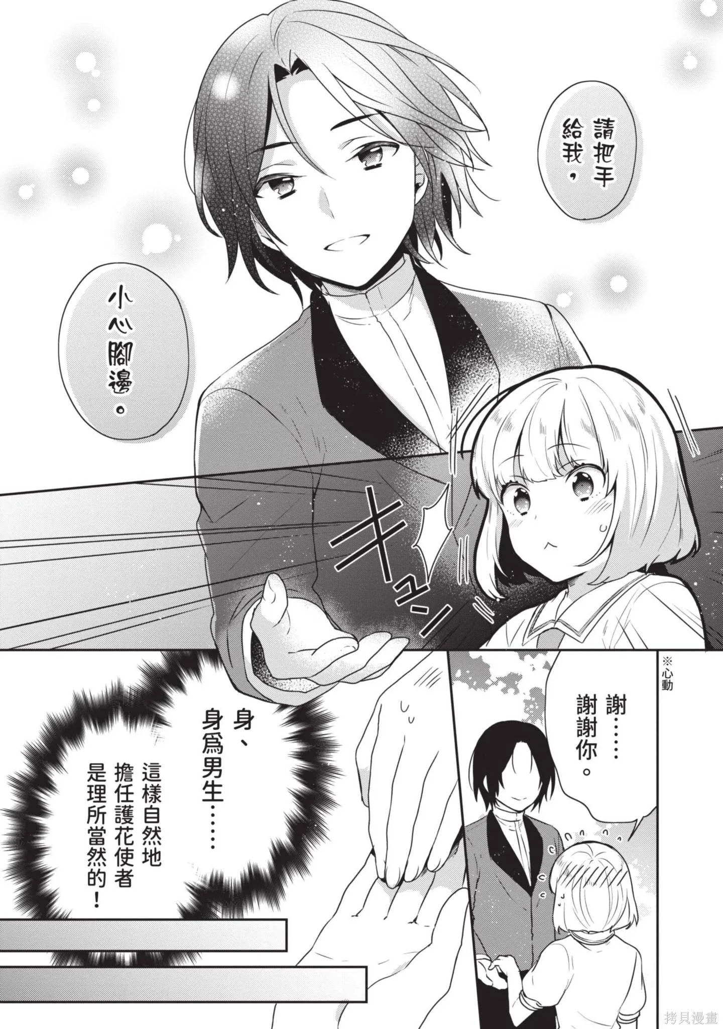 迪阿姆帝國物語 ～從斷頭臺開始的、公主的轉生逆轉傳～,第4卷,第11张