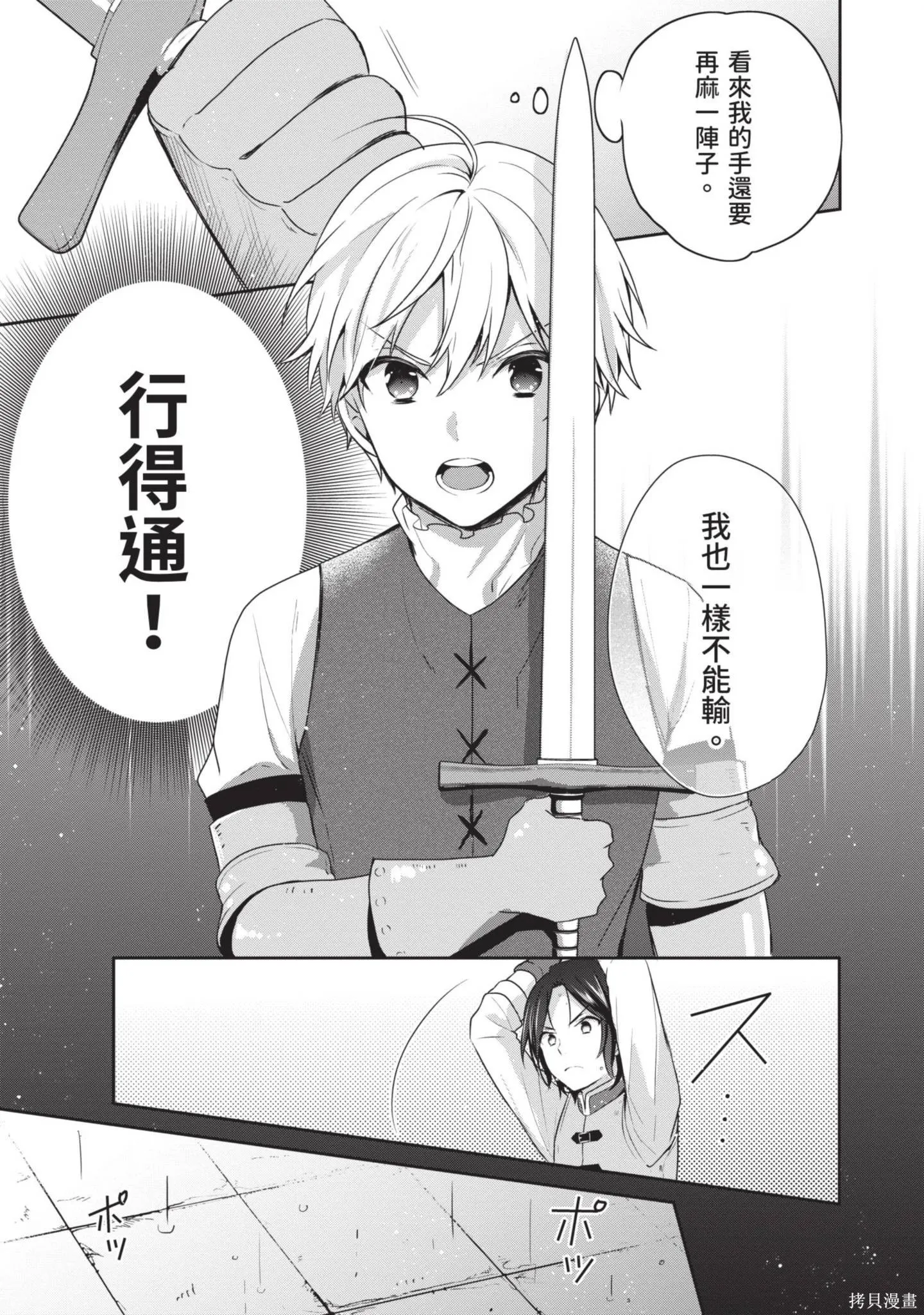 迪阿姆帝國物語 ～從斷頭臺開始的、公主的轉生逆轉傳～,第4卷,第111张