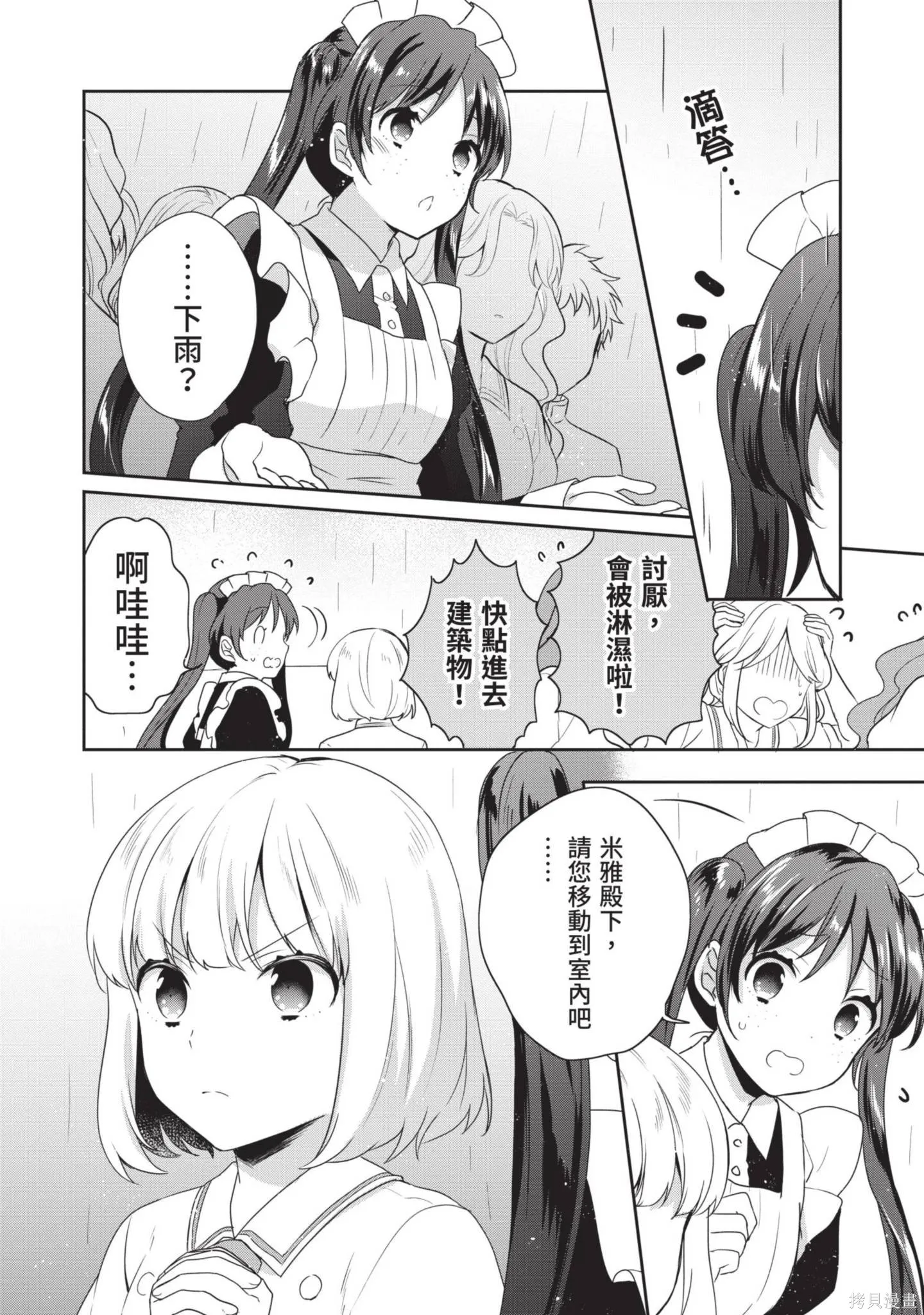 迪阿姆帝國物語 ～從斷頭臺開始的、公主的轉生逆轉傳～,第4卷,第112张