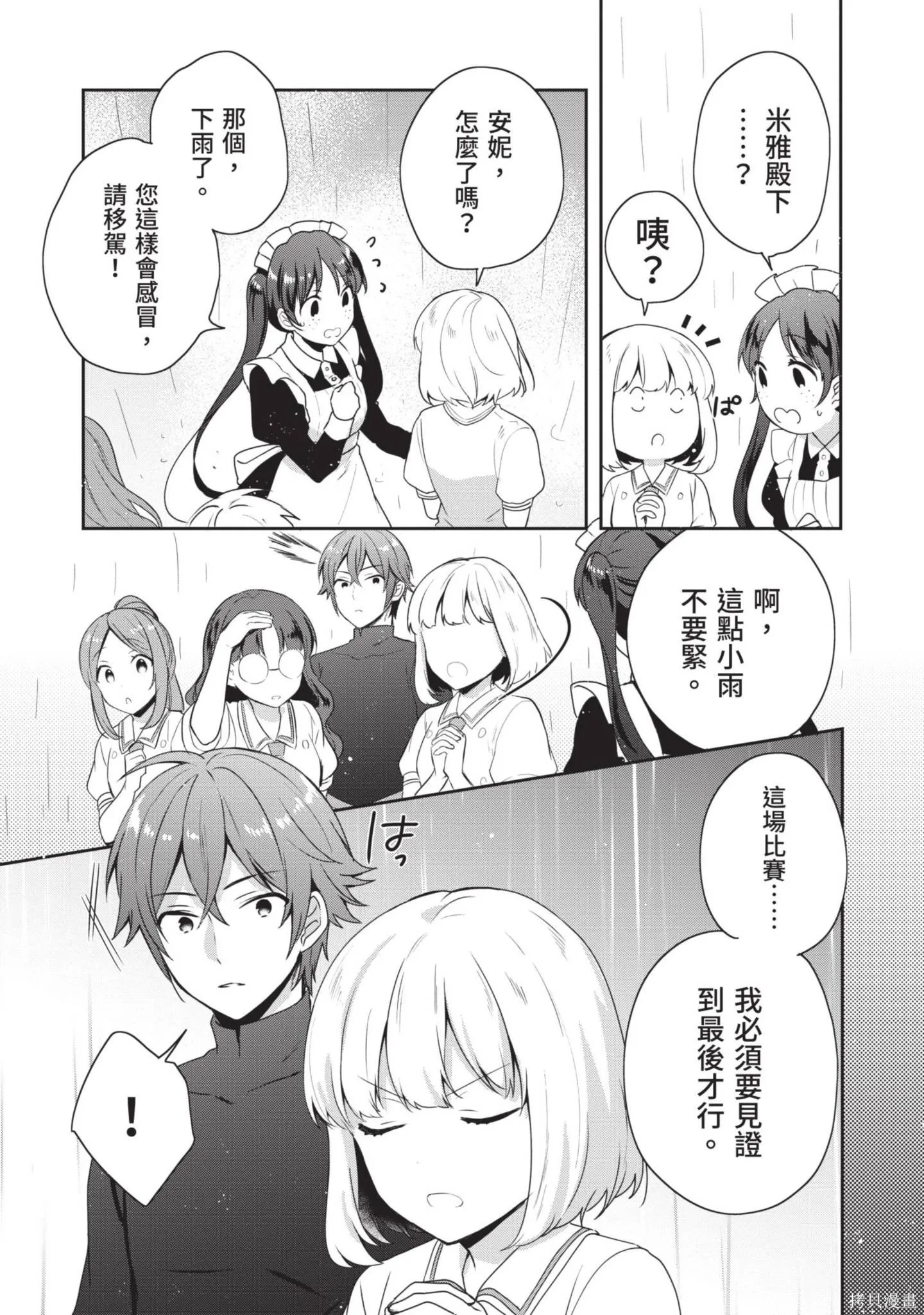 迪阿姆帝國物語 ～從斷頭臺開始的、公主的轉生逆轉傳～,第4卷,第113张