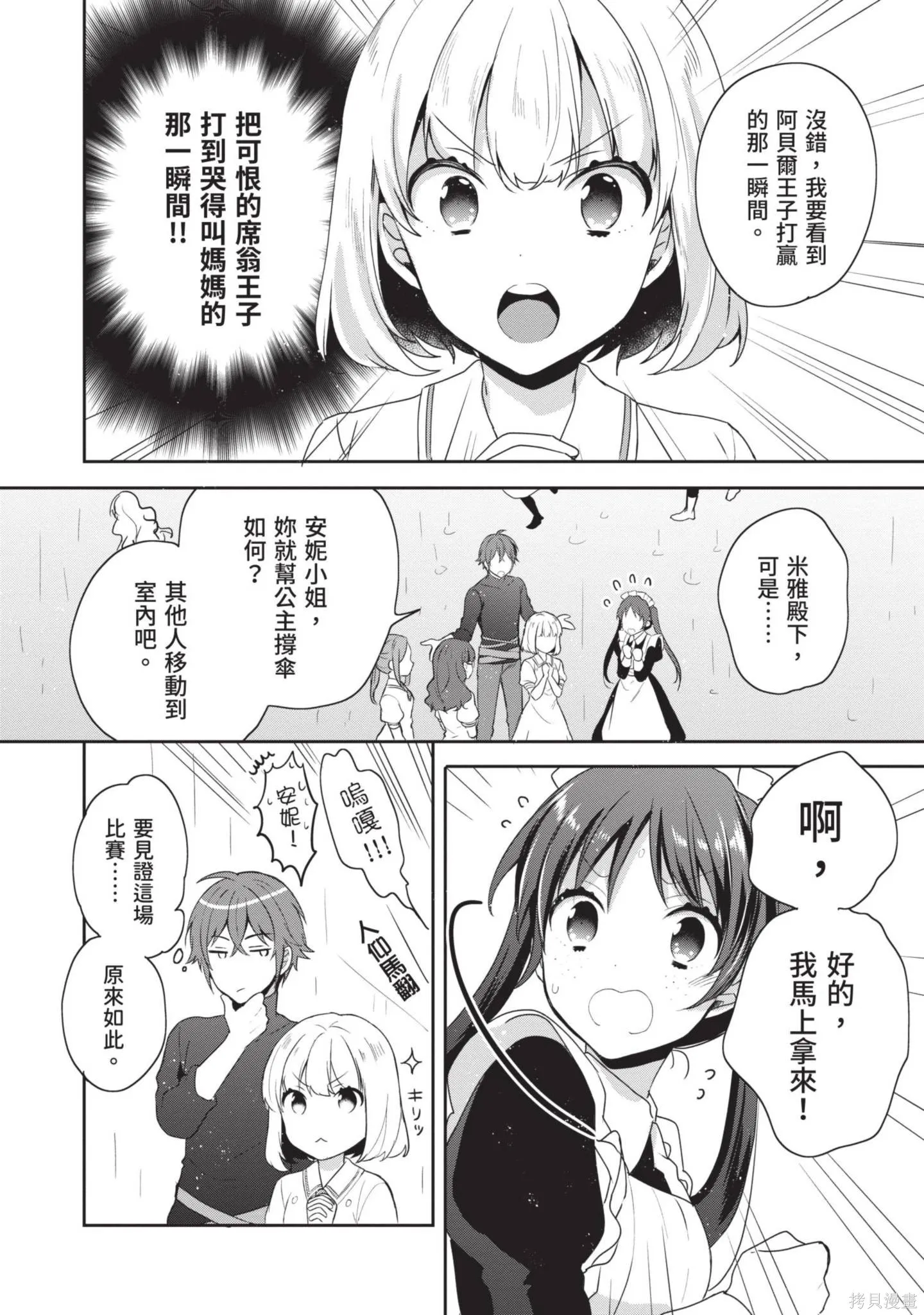 迪阿姆帝國物語 ～從斷頭臺開始的、公主的轉生逆轉傳～,第4卷,第114张