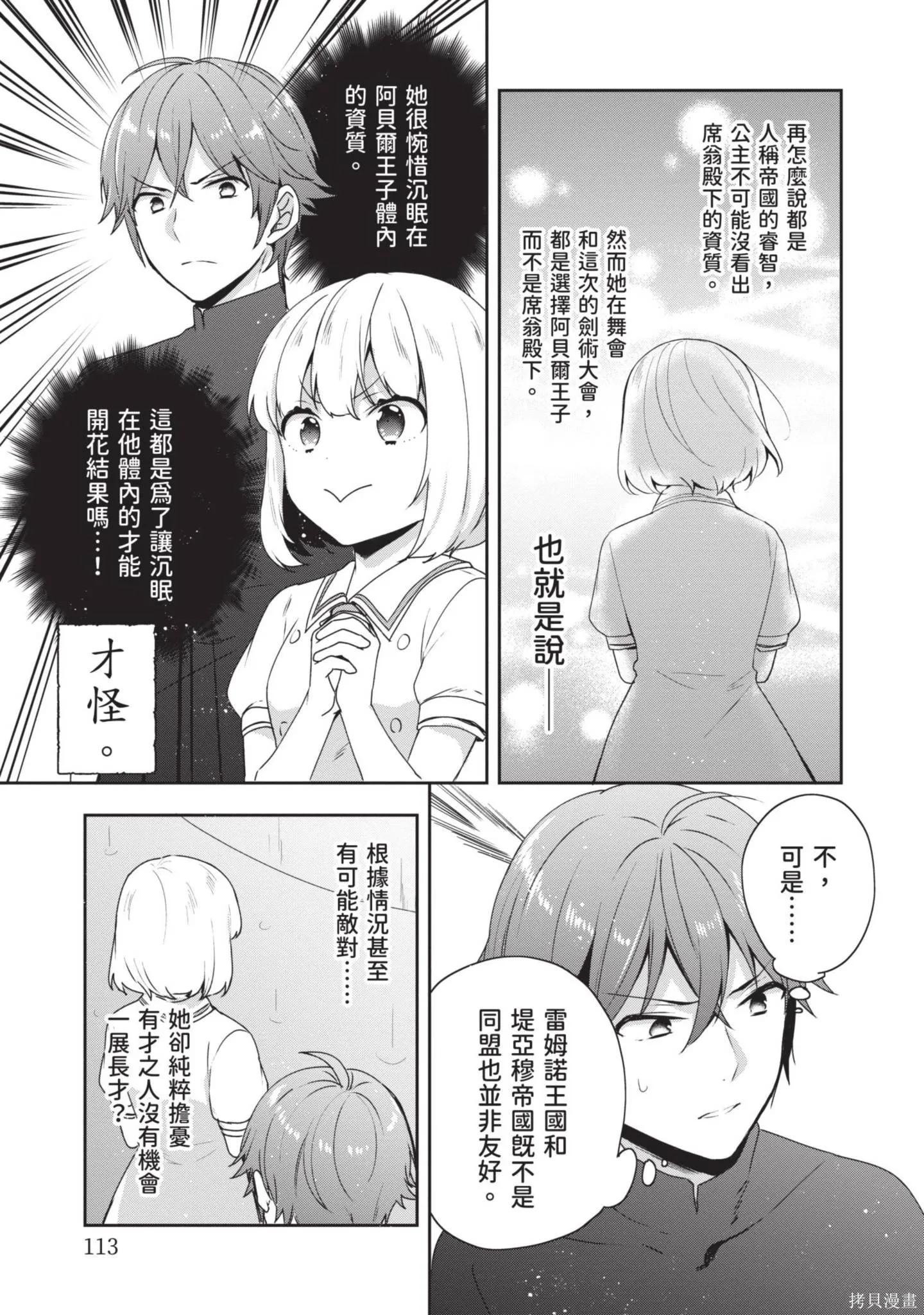 迪阿姆帝國物語 ～從斷頭臺開始的、公主的轉生逆轉傳～,第4卷,第115张