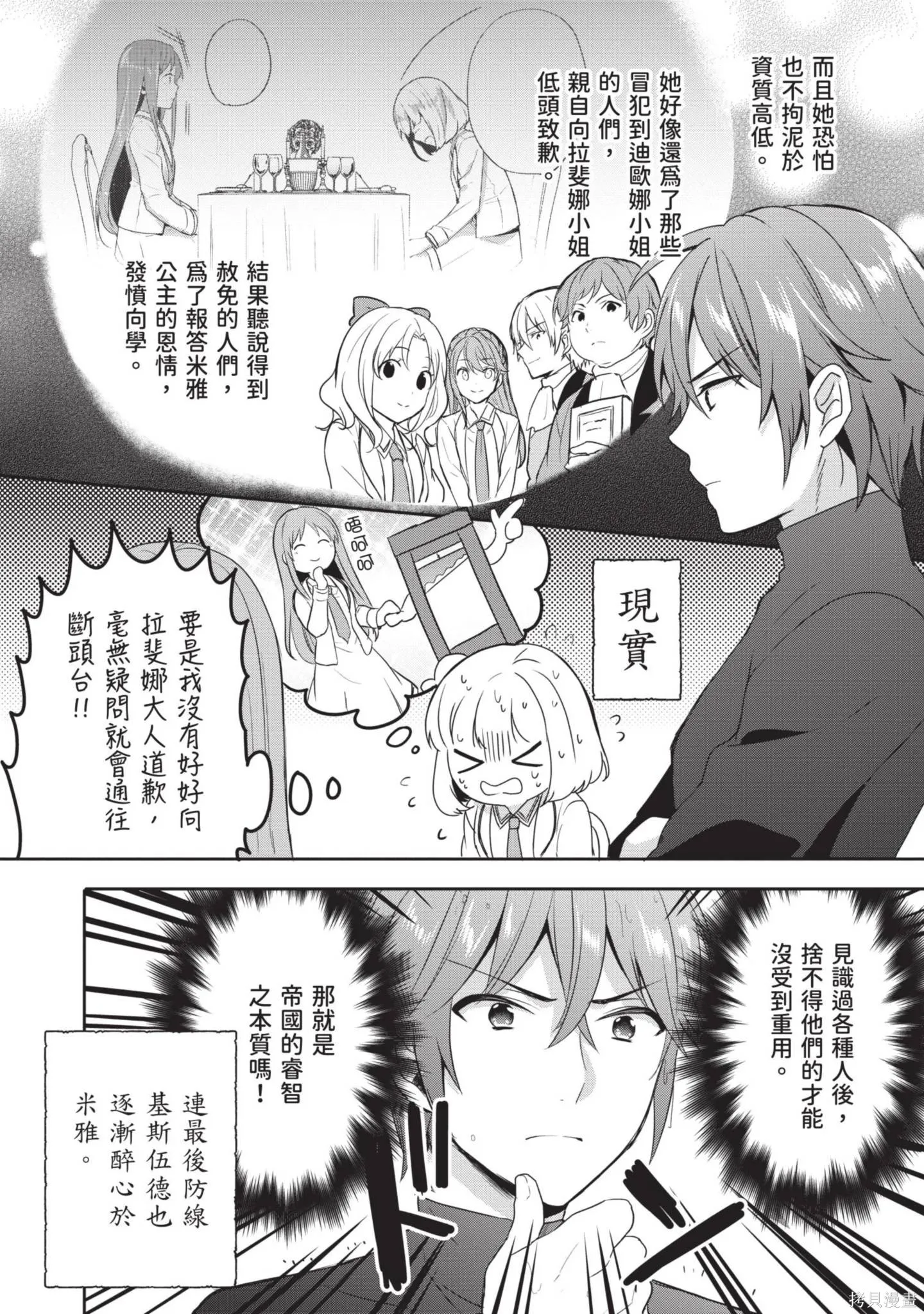 迪阿姆帝國物語 ～從斷頭臺開始的、公主的轉生逆轉傳～,第4卷,第116张