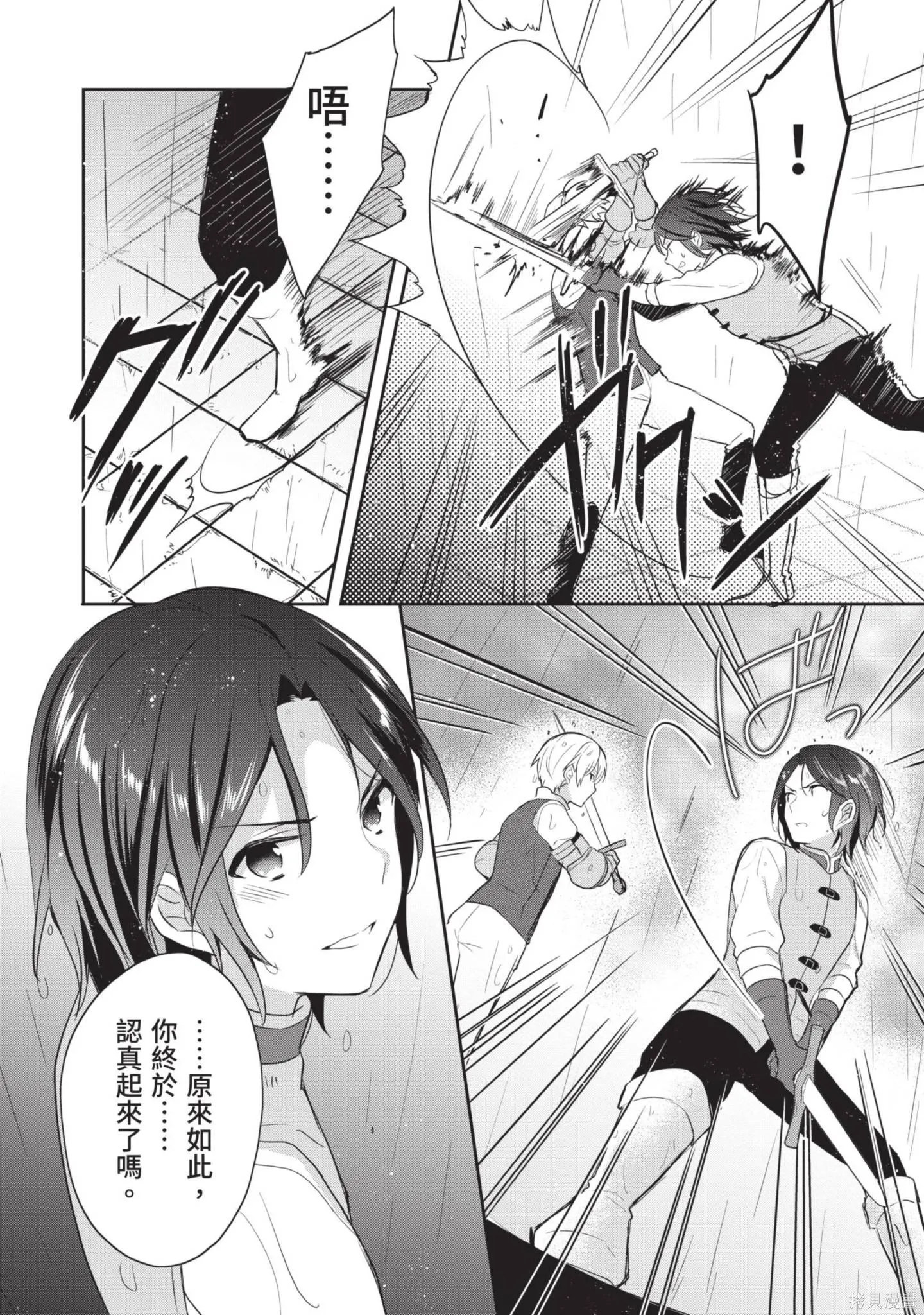 迪阿姆帝國物語 ～從斷頭臺開始的、公主的轉生逆轉傳～,第4卷,第118张