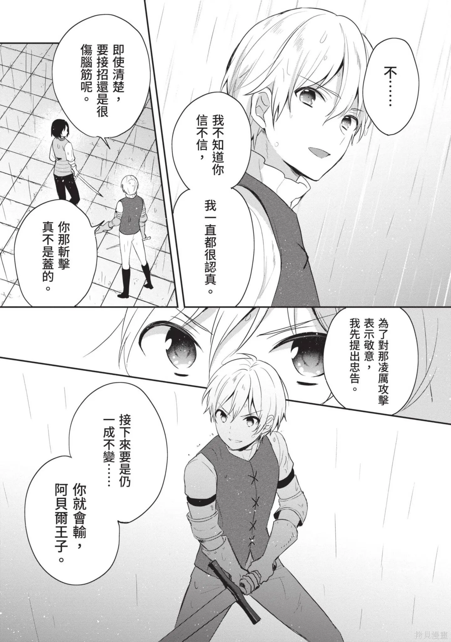 迪阿姆帝國物語 ～從斷頭臺開始的、公主的轉生逆轉傳～,第4卷,第119张