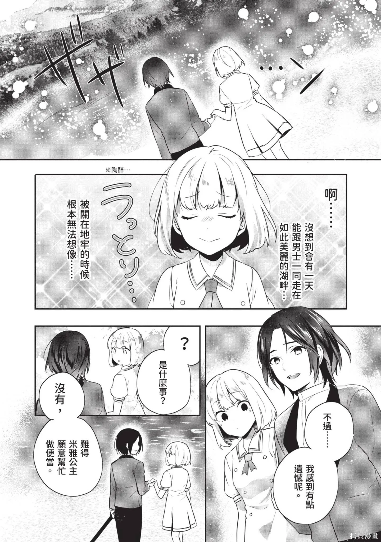 迪阿姆帝國物語 ～從斷頭臺開始的、公主的轉生逆轉傳～,第4卷,第12张