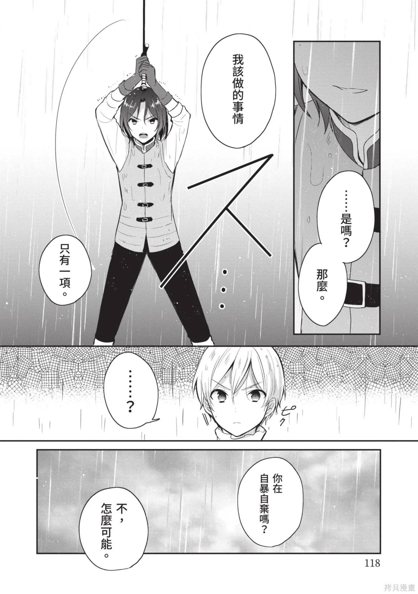 迪阿姆帝國物語 ～從斷頭臺開始的、公主的轉生逆轉傳～,第4卷,第120张