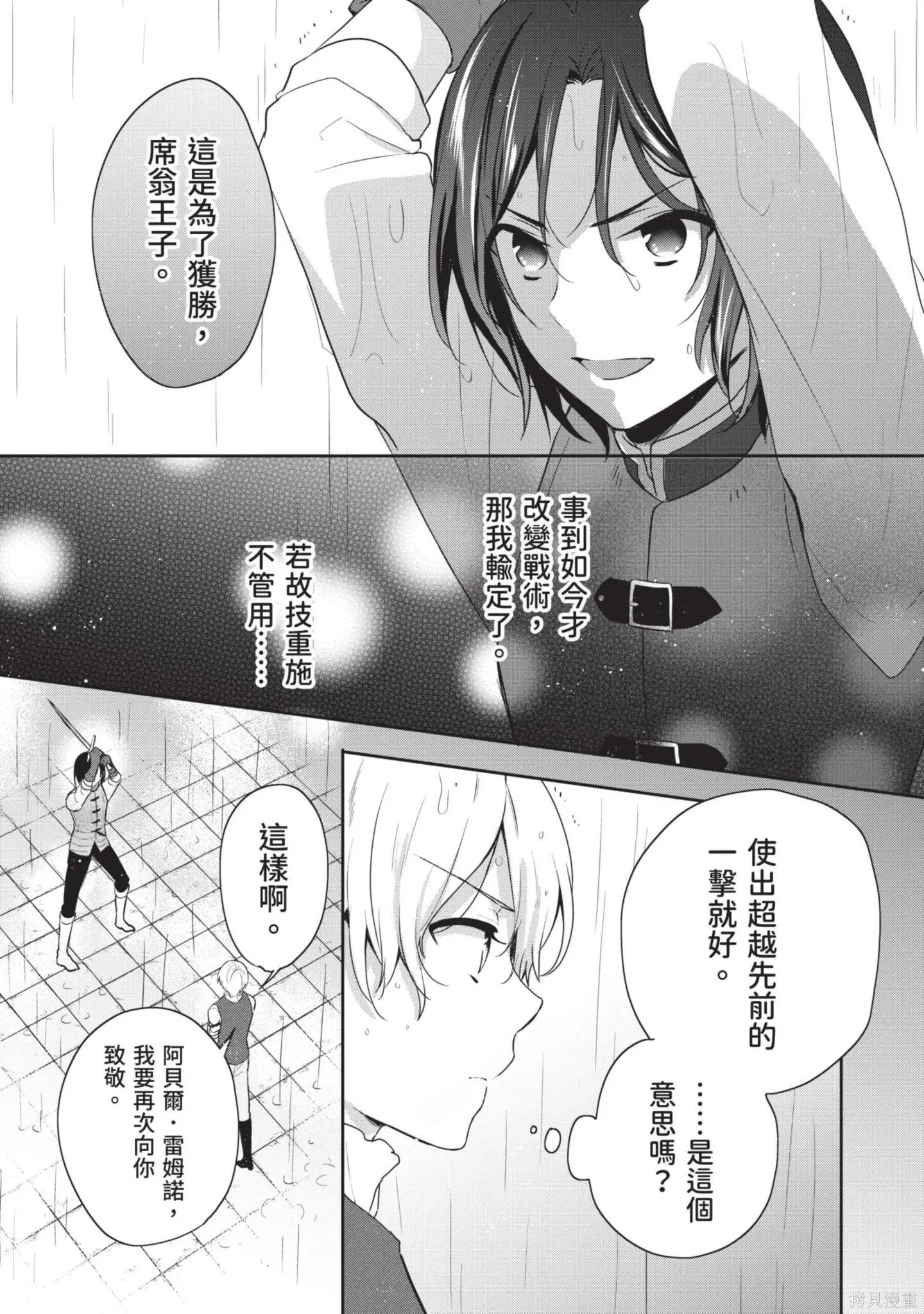 迪阿姆帝國物語 ～從斷頭臺開始的、公主的轉生逆轉傳～,第4卷,第121张