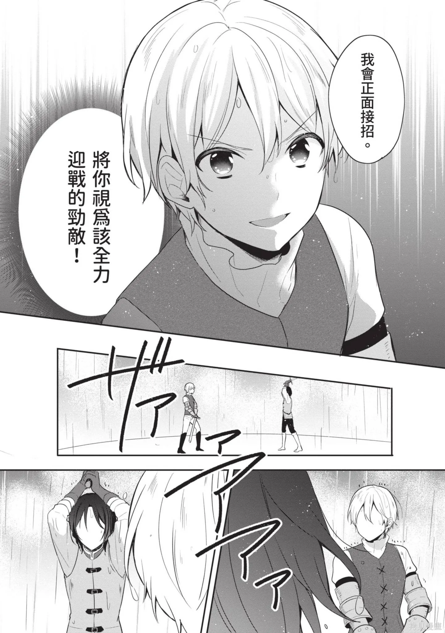 迪阿姆帝國物語 ～從斷頭臺開始的、公主的轉生逆轉傳～,第4卷,第122张