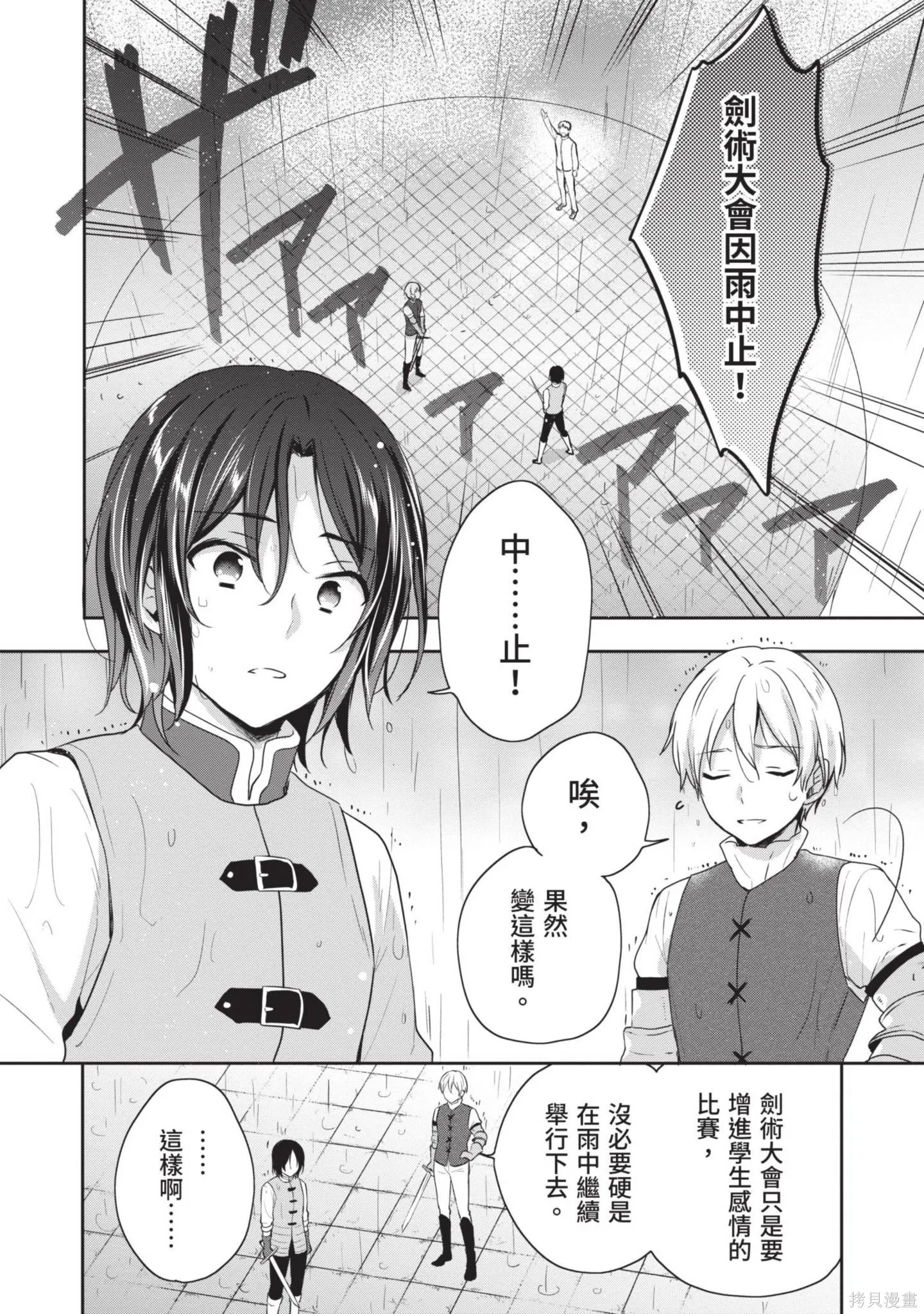迪阿姆帝國物語 ～從斷頭臺開始的、公主的轉生逆轉傳～,第4卷,第124张