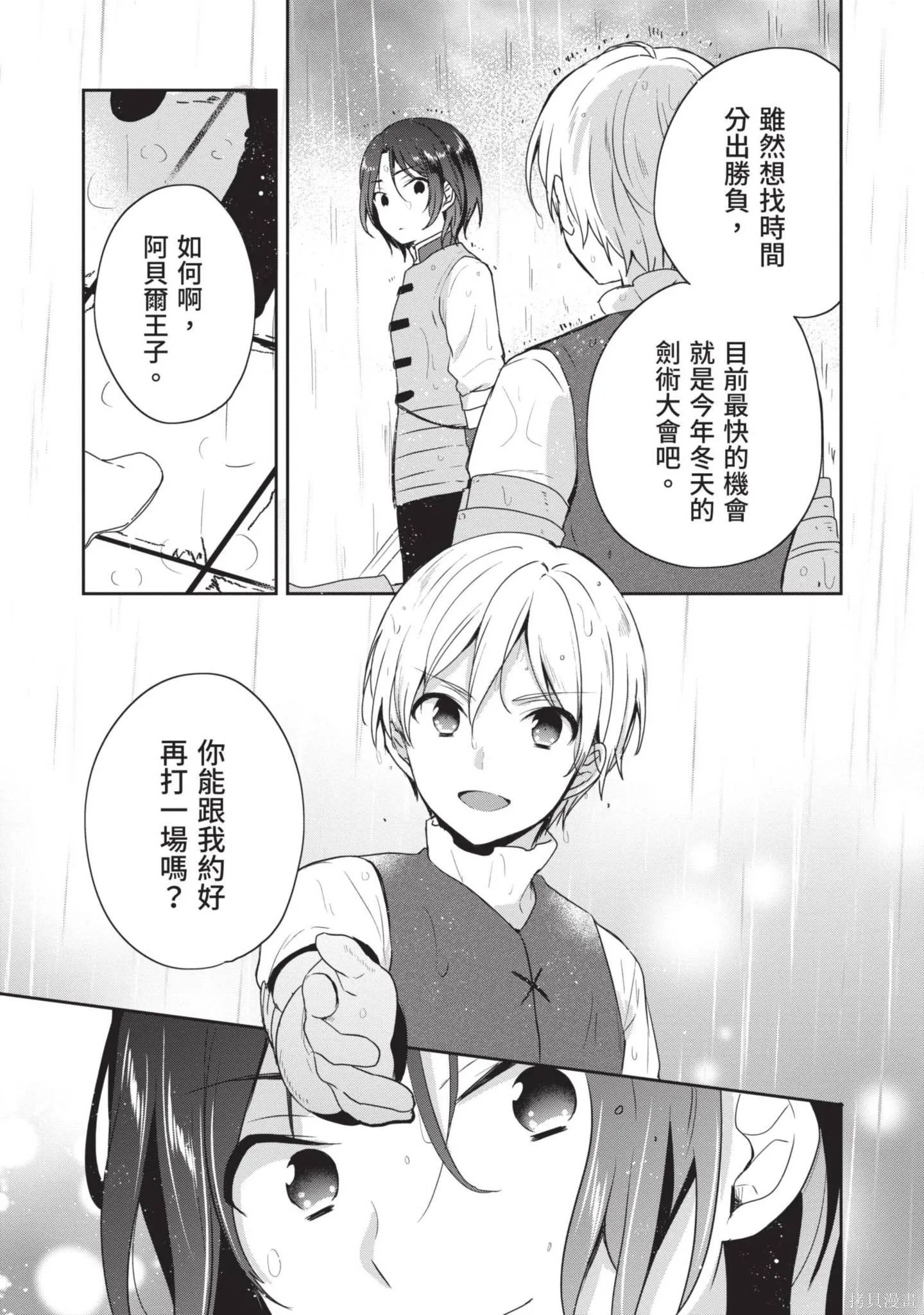 迪阿姆帝國物語 ～從斷頭臺開始的、公主的轉生逆轉傳～,第4卷,第125张