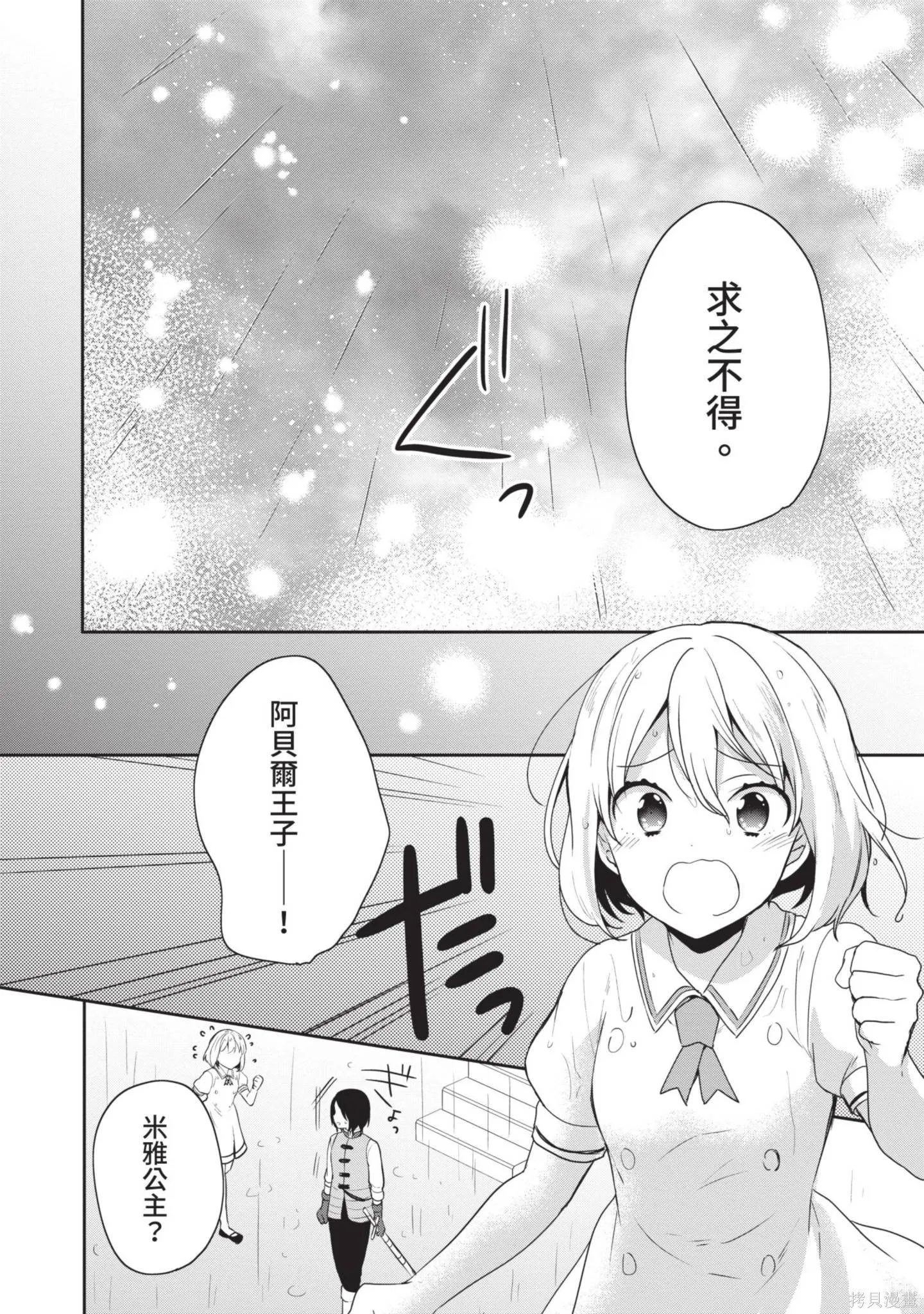 迪阿姆帝國物語 ～從斷頭臺開始的、公主的轉生逆轉傳～,第4卷,第126张